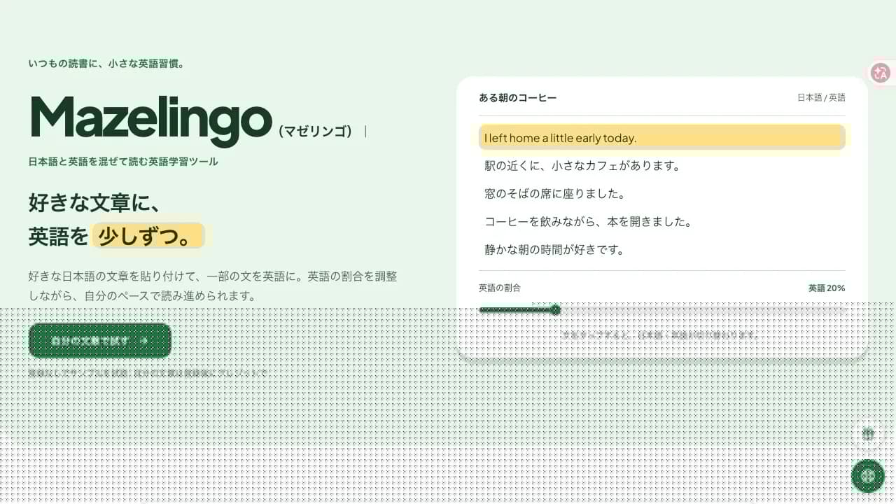Mazelingo screenshot 1