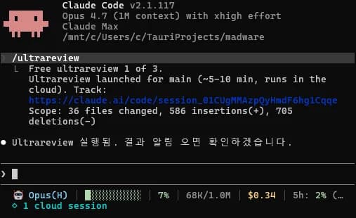 Claude Code /ultrareview screenshot 2