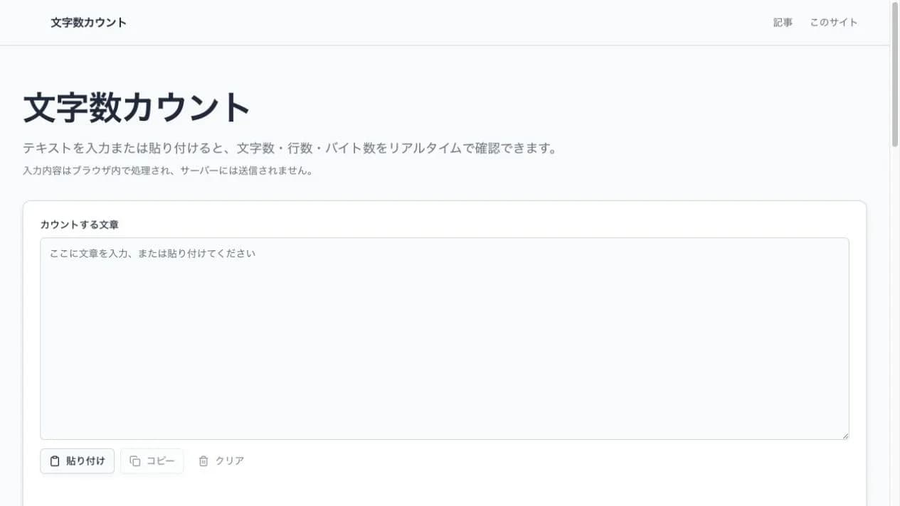 Mojisuu Character Counter screenshot 1