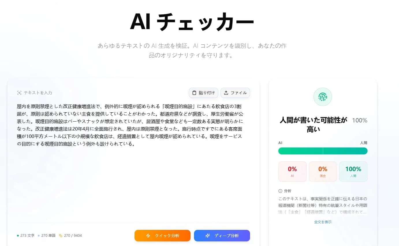 AI チェッカー screenshot 4